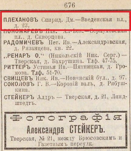 Адресно-справочная книга "Вся Москва" за 1910 год