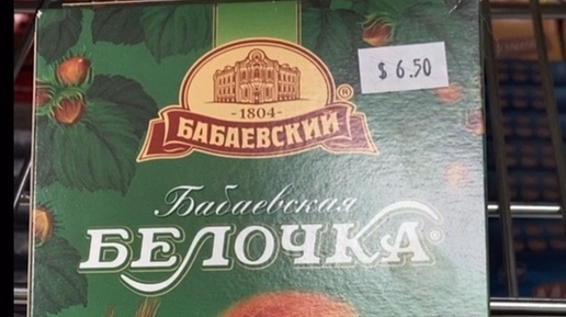 Шоколад Аляска