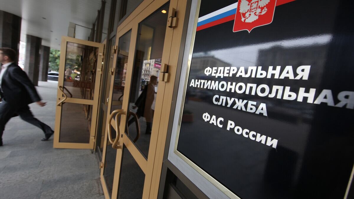   Здание ФАС России© РИА Новости / Михаил Фомичев