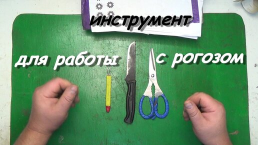 Делаем инструмент для работы с рогозом