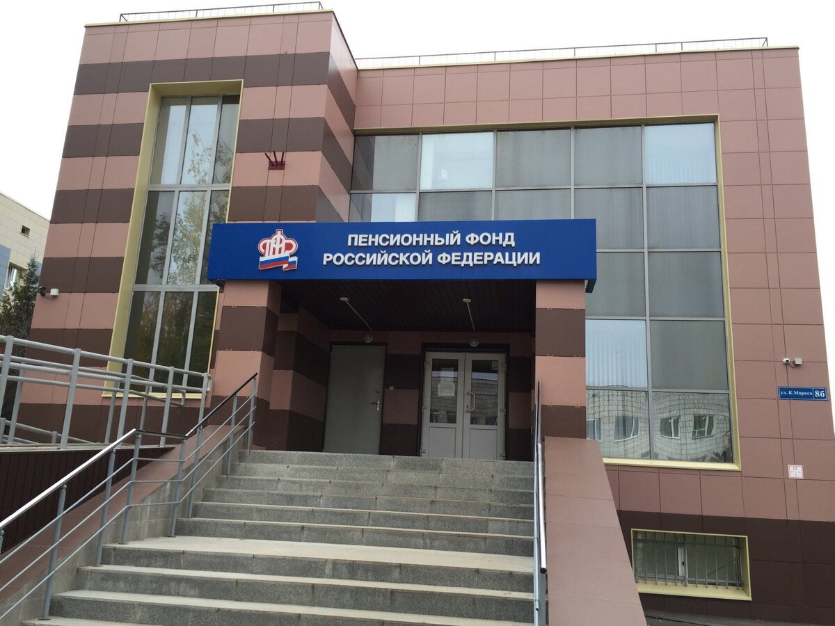 Пенсионный фонд