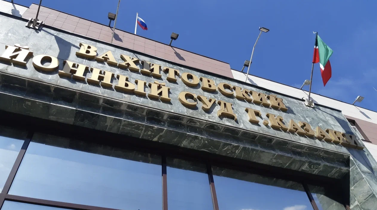     В Казани сегодня днем эвакуировали здание Вахитовского районного суда из-за сообщения о минировании. Такую информацию Inkazan подтвердили в пресс-службе суда.