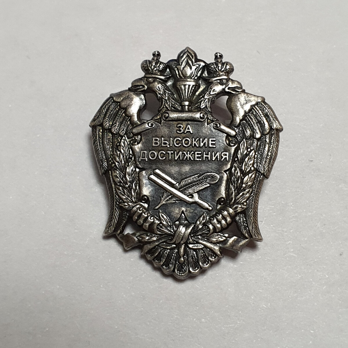 Знак Министерства культуры РФ “За высокие достижения"