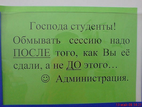 После летней сессии. Шутки про сессию и студентов. Цитаты про сессию смешные. Статусы про сессию. Сессия приколы студенты.