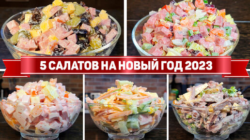 Салаты ТОП Рецепты CАМЫХ ВКУСНЫХ Салатов на Праздничный стол | Ладная кухня | Дзен