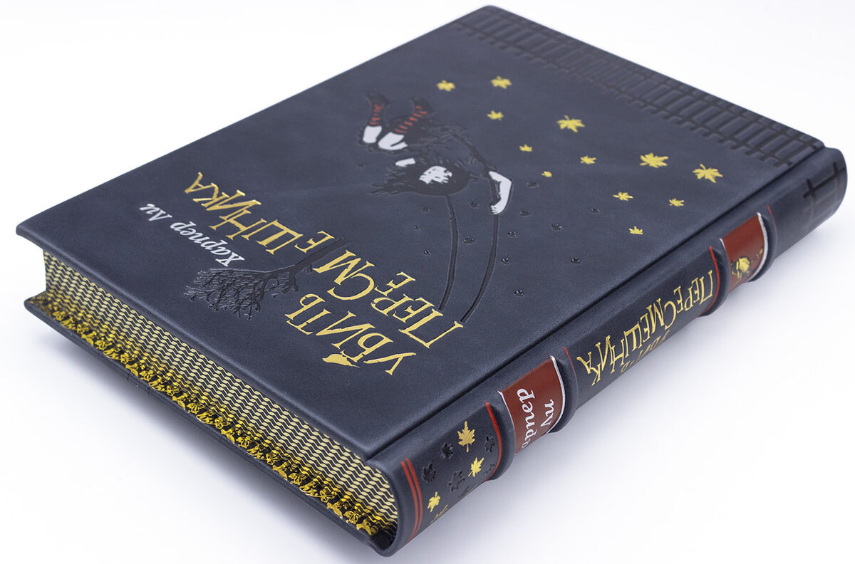 Книга "Убить пересмешника" Харпер Ли подарочное издание в кожаном переплете