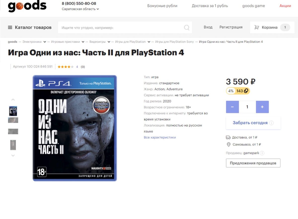 Как долго продлится акция - неизвестно