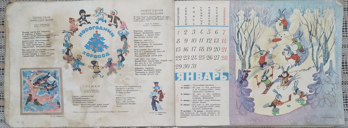 Календарь 1973г. Декабрь 1973 года календарь. Календарь 1973 года по месяцам. Календарь 1973 ноябрь. Календарь 1973г.