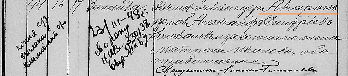 Запись в метрической книге.