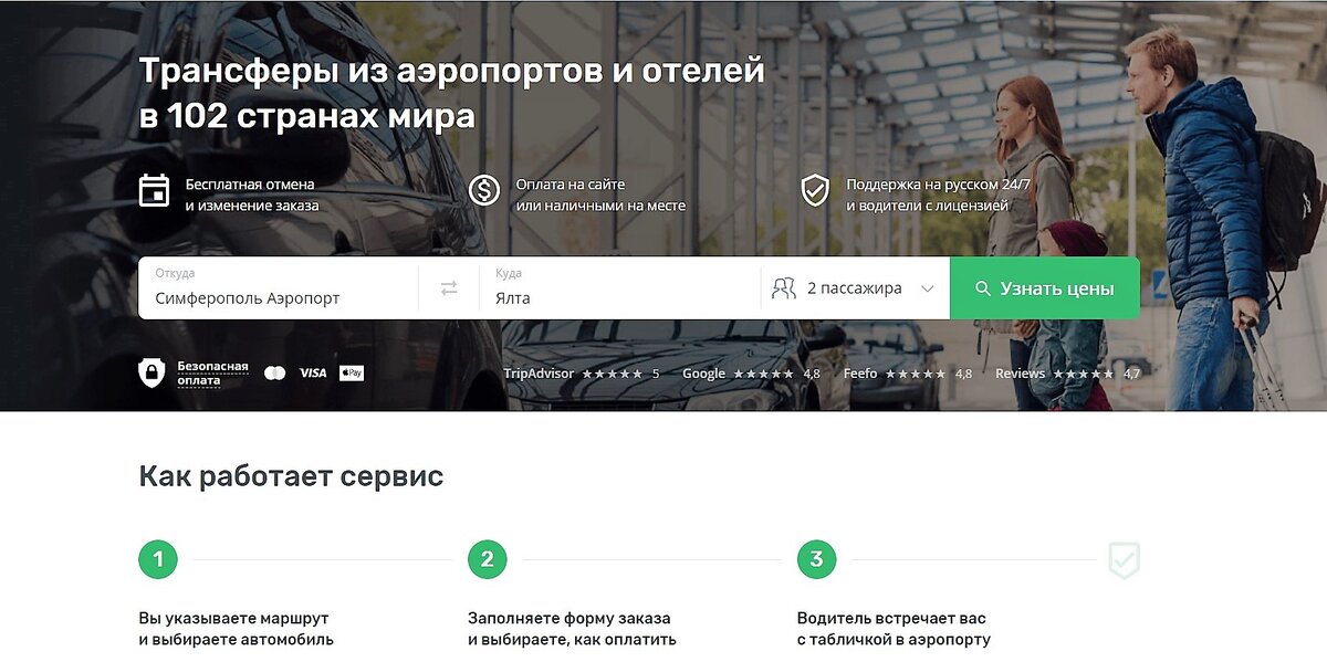 Скриншот экрана сервиса заказа такси