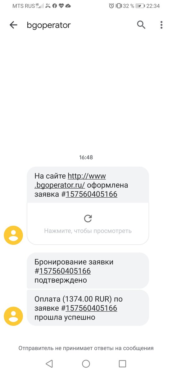 Подтверждение оплаты. 