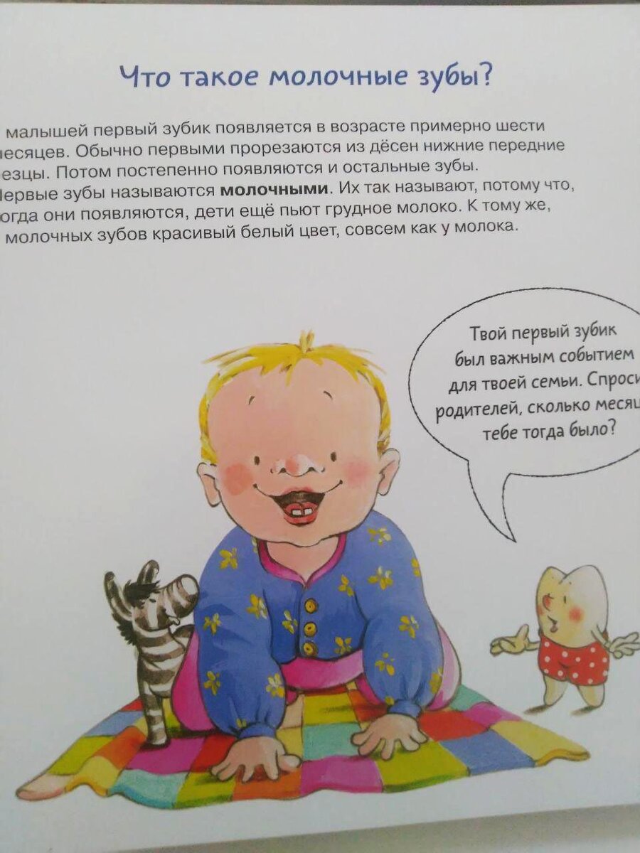 Зубная книга. Все о твоих молочных зубах.