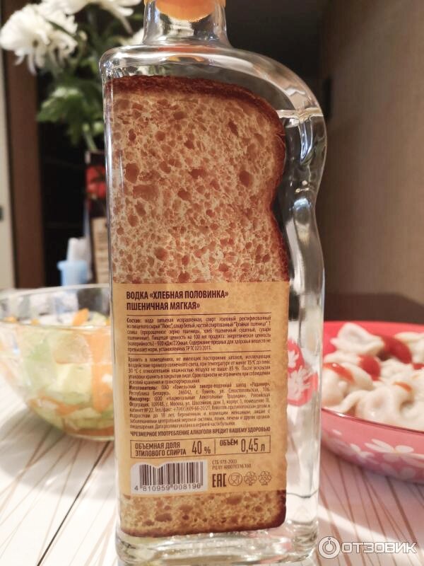водка хлебная половинка ржаная мягкая 40%, 0,45л. 45л 40. хлебная половинка водка 0,2. водка хлебная половинка пшеничная мягкая, 0. водка особая хлебная половинка ржаная мягкая.