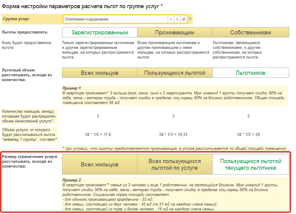 Для корректного расчета. Расчет льготы на отопление. Как рассчитывается льгота за отопление. Скидки и льготы. Примеры льгот-скидок.