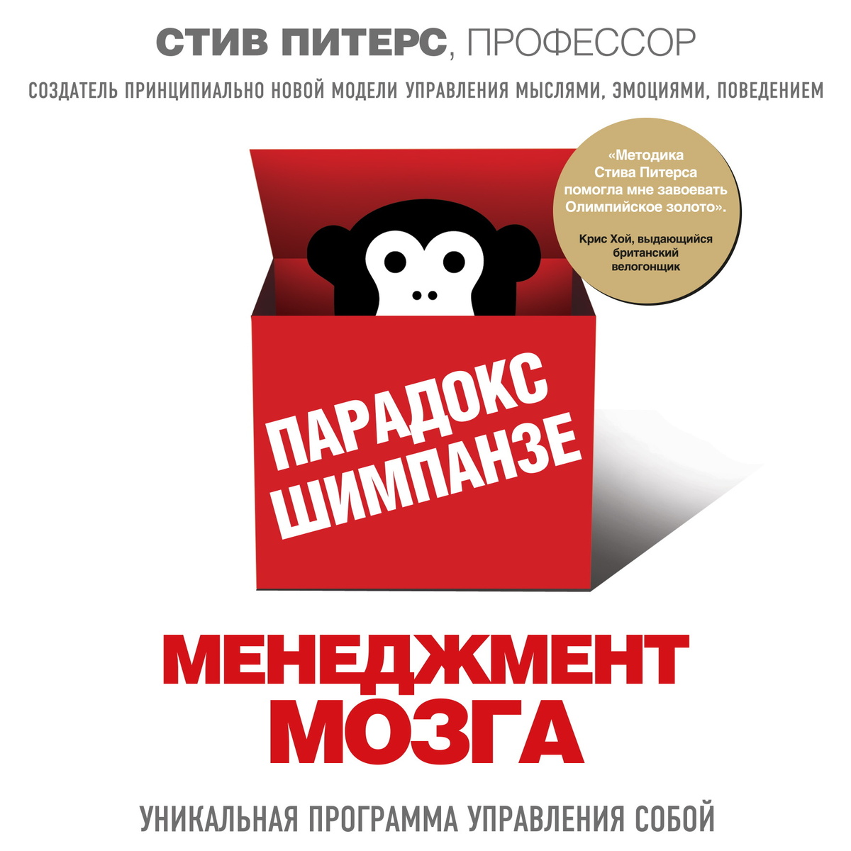 Парадокс шимпанзе