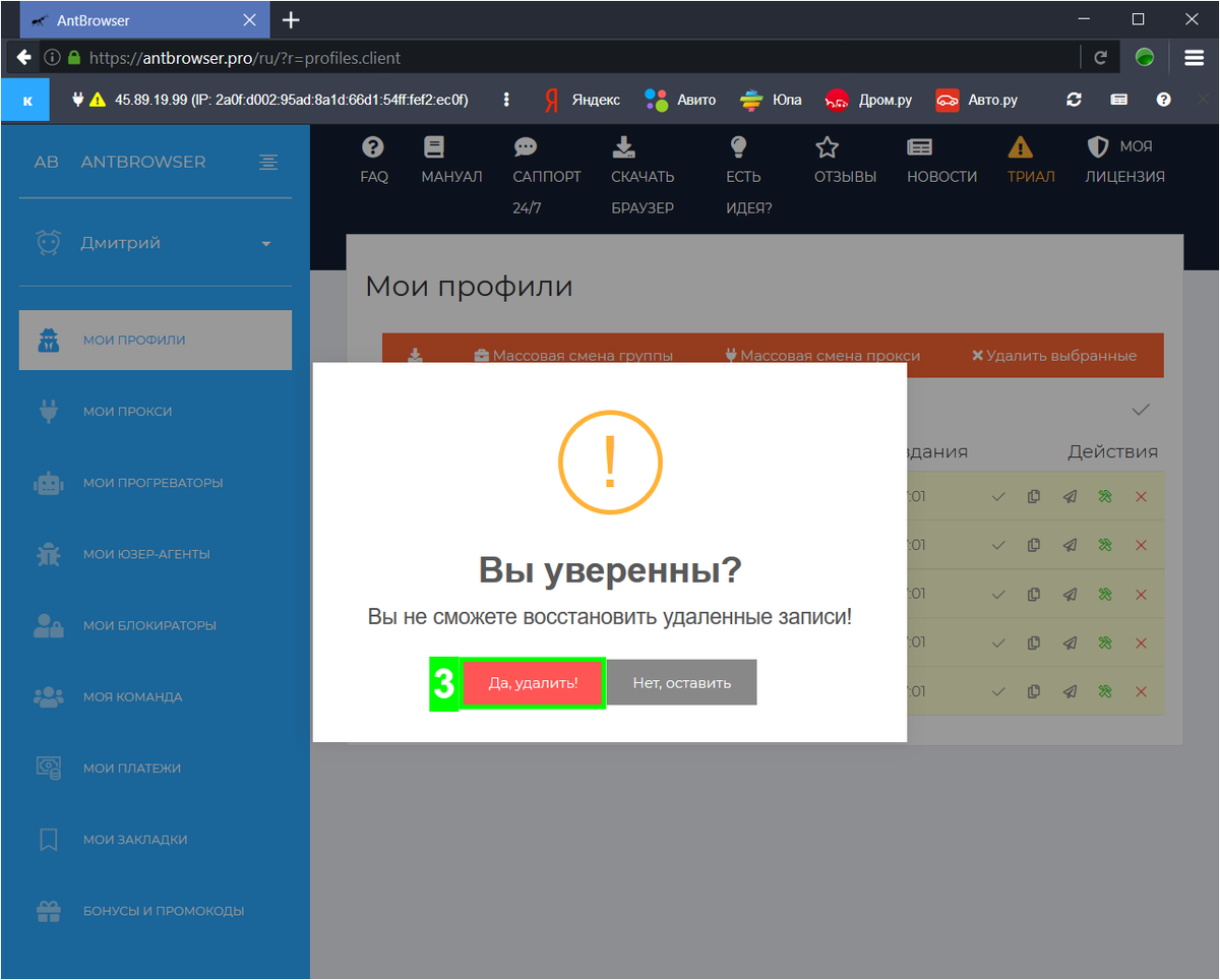 Подтверждение удаления списка прокси-серверов