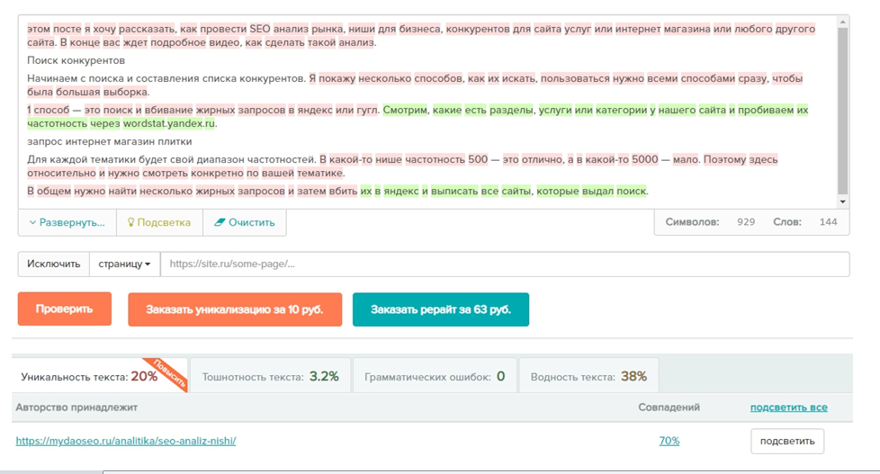 Проверить название. Уникальность интернет магазина. Как узнать на какой платформе сделан сайт. Уникализатор текста онлайн. Проверь своё имя на уникальность.