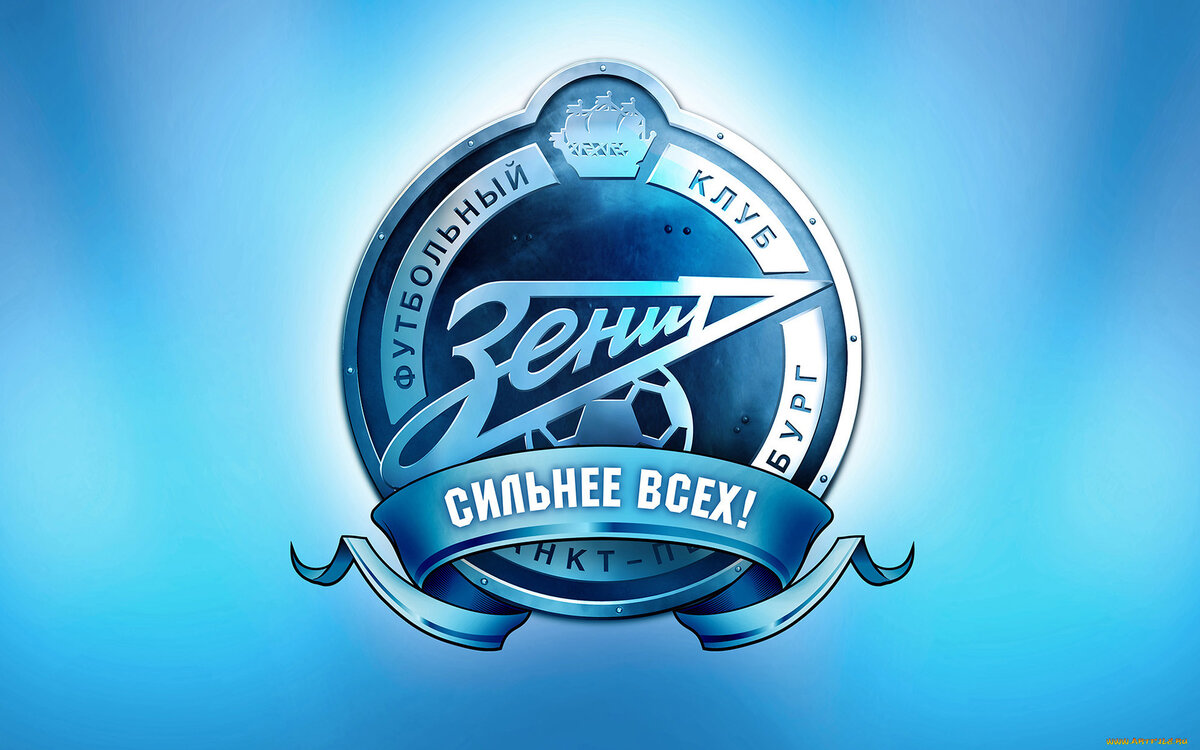 Эмблема футбольного клуба "Зенит".