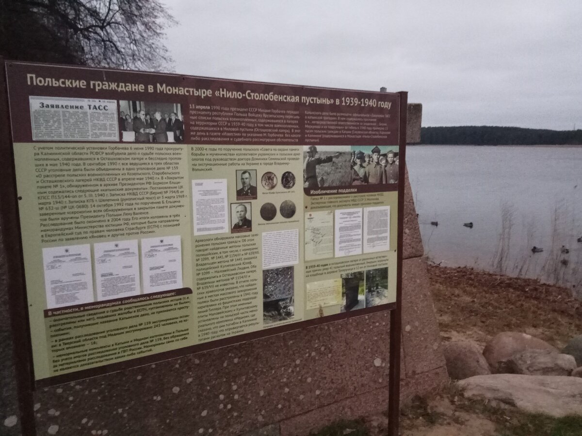 Информационный стенд у стен Монастыря "Нило-Столобенская пустынь", 17.11.2020 г.