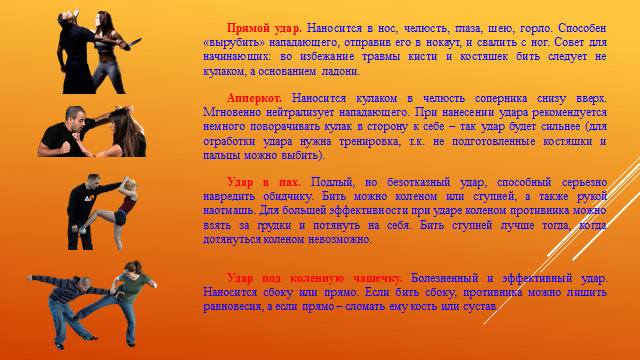 Основы самообороны обж. Основы самозащиты в криминальных ситуациях. Основы самозащиты в криминогенных ситуациях. Самозащита обж. Самооборона слова.
