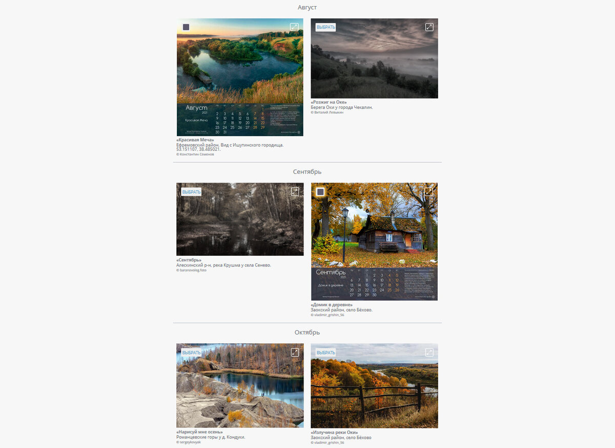 И один из двух снимков для каждого месяца