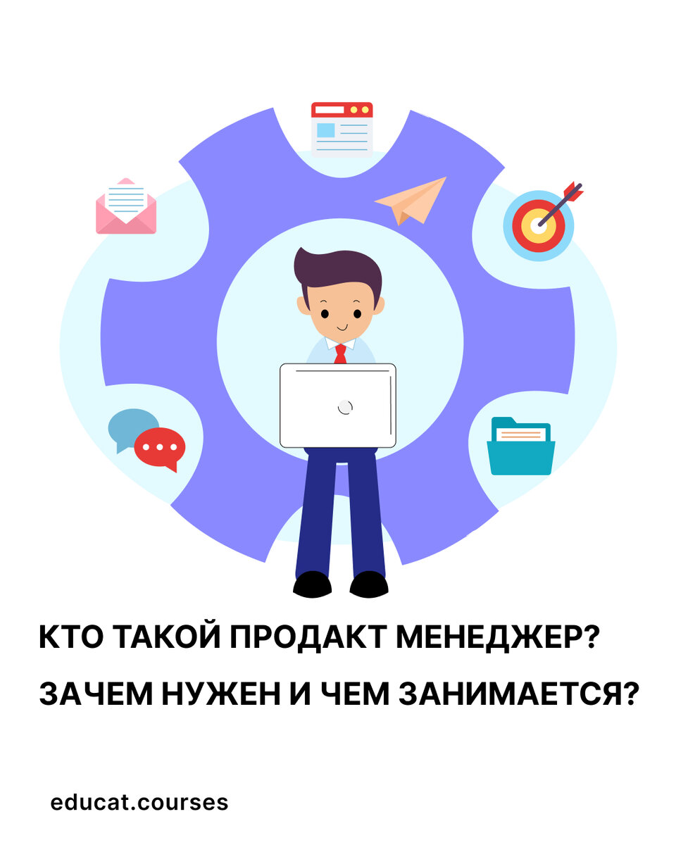 Продукт менеджер и проект менеджер