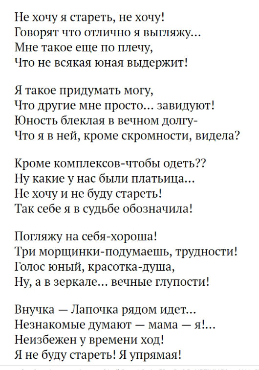 Стихотворение Ларисы Рубальской «Стоит старость на пороге…»