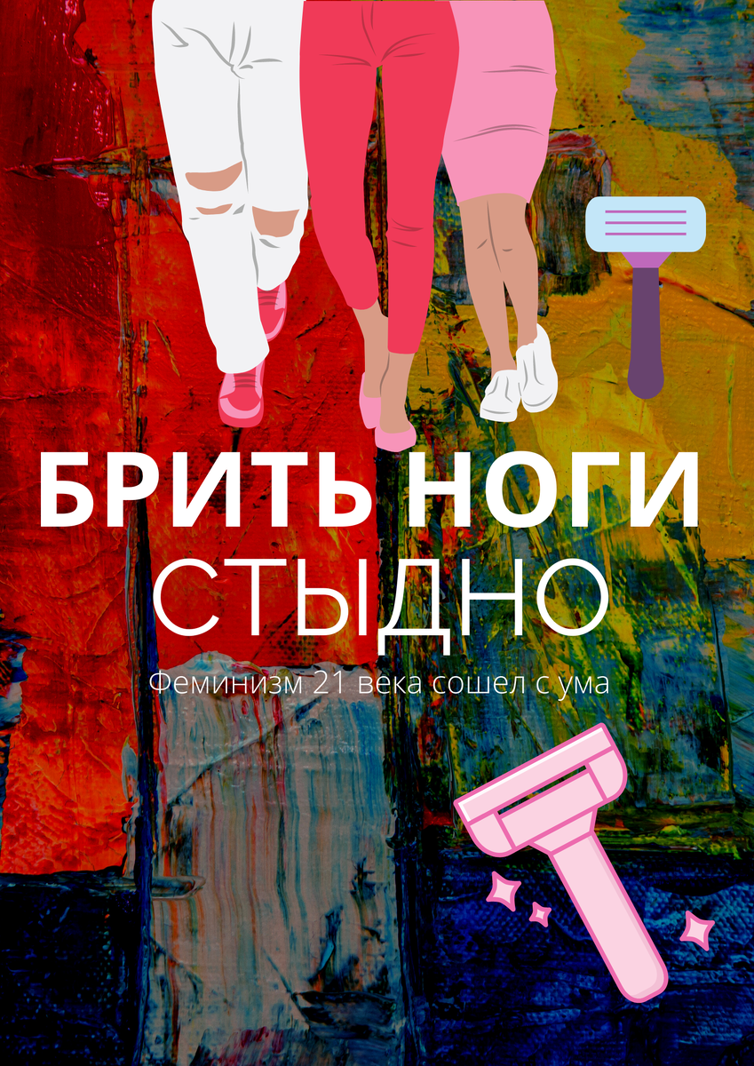 Не совсем простая тема для девушек...