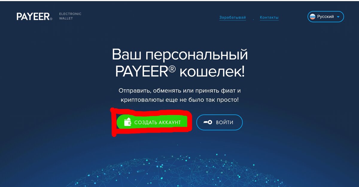 создание аккаунта в Payeer