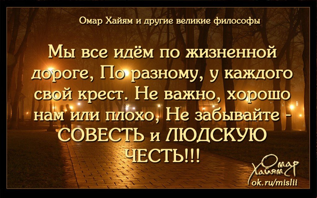 Мудрые высказывания о совести. Цитаты о жизни по совести. Мудрые мысли о совести. Красивые изречения о совести.