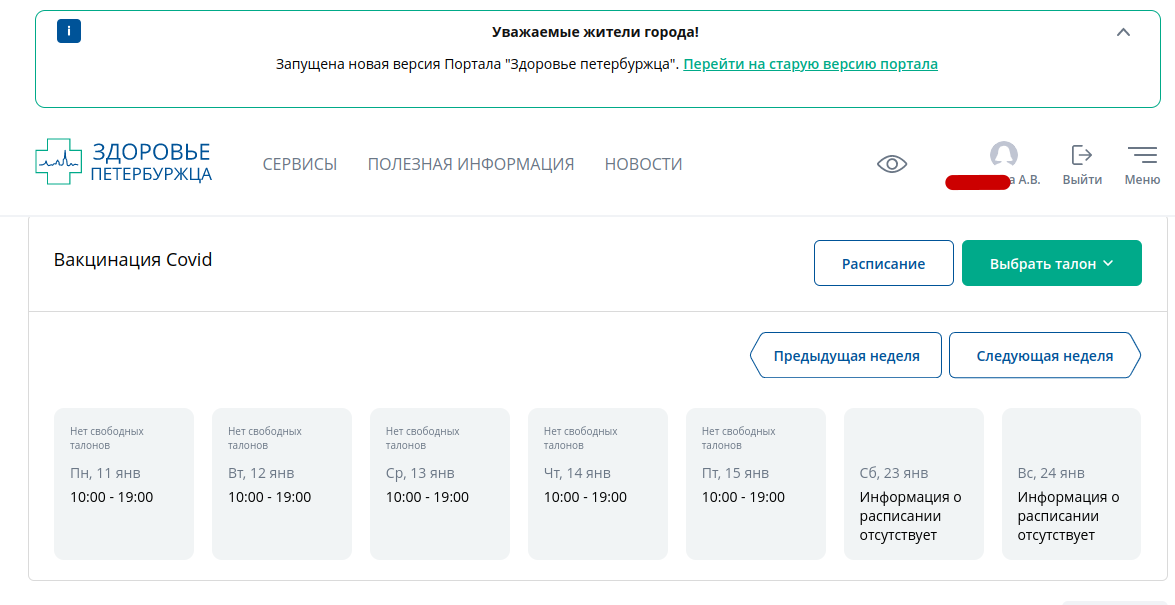 Центр записи к врачу красносельского. Здоровье петербуржца личный кабинет. Здоровье петербуржца запись к врачу. Сервиса портала здоровье петербуржца. Калининград запись через Инфомат.