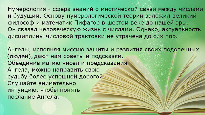 Что такое нумерология и почему верить в неё стыдно