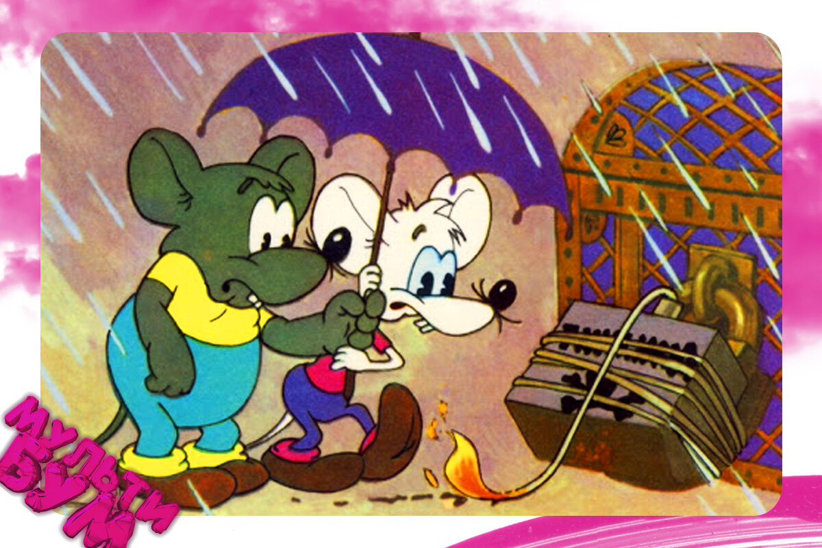 "Приключения кота Леопольда". Источник Google картинки