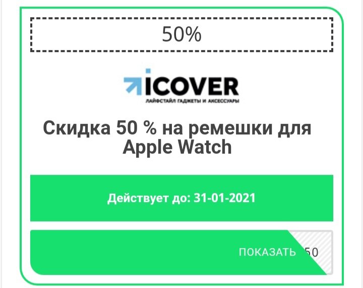 Скидка на заказ в интернет-магазине