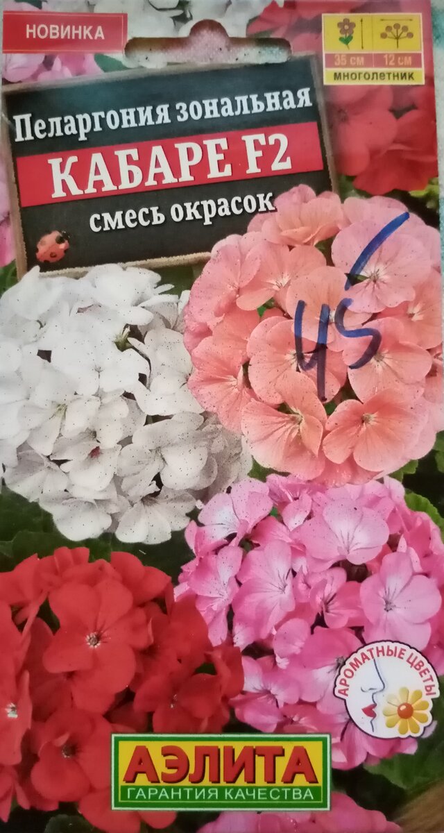 Упаковка семян 