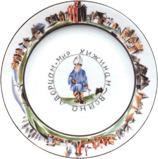 Елизавета Розендорф. Блюдо «Мир хижинам – война дворцам». 1920. ГФЗ. Диаметр 31 см. AVRORAcoin. Источник: скупка-монет.рус