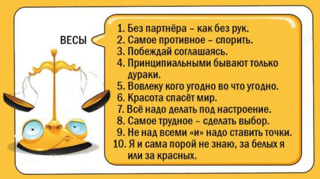 Про весы. Весы смешной гороскоп. Весы прикольный гороскоп. Знак зодиака весы приколы. Гороскоп весы прикол.