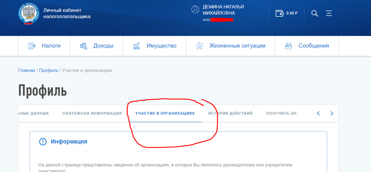 А может я где то директор или учредитель? Как проверить? А также про налоговые уведомления