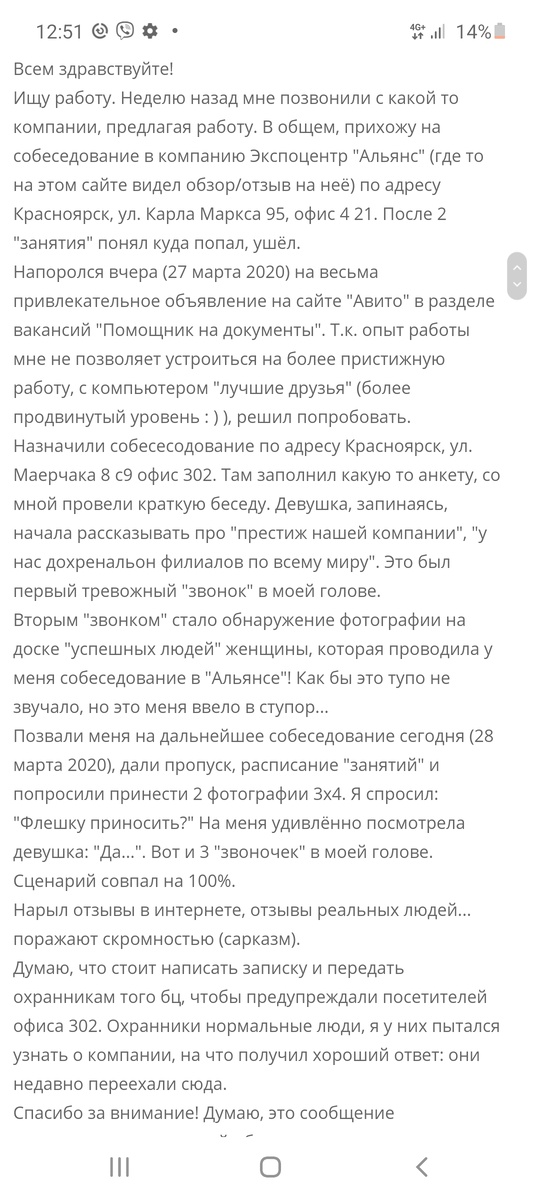 Отзыв на сайте на вакансию.