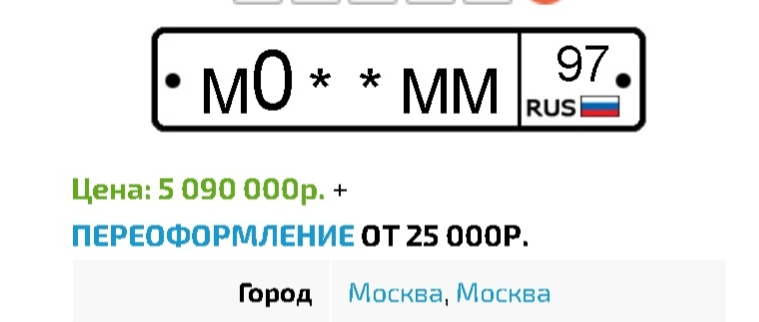 Фото с портала gosnomerus.com 