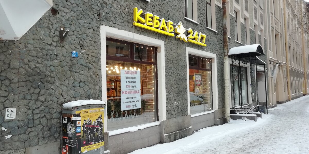 Шаверма "Кебаб" 24/7