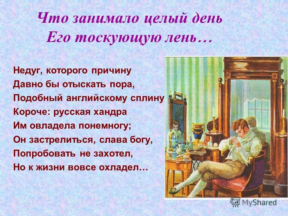 Что пушкин называет хандрой. Что пушкин называет хандрой. Роман пушкина евгений онегин энциклопедия русской жизни. Что пушкин называет хандрой. Что пушкин называет хандрой.
