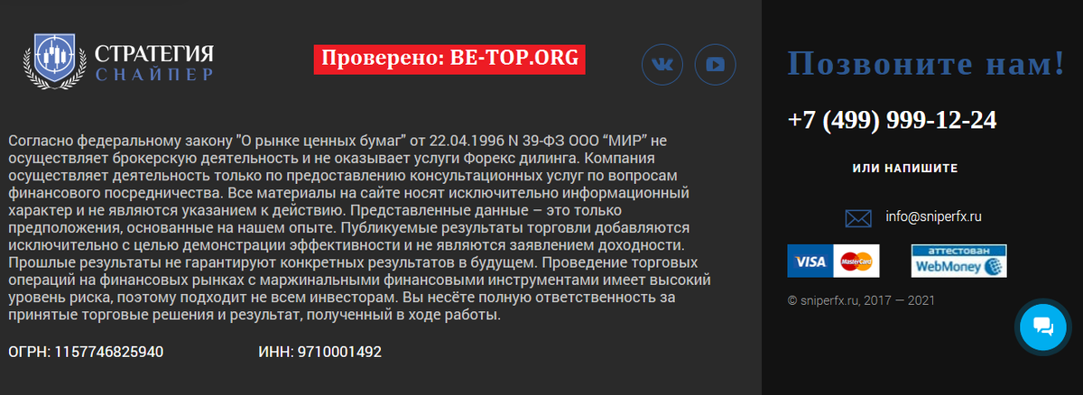 Возможность снять деньги с "Sniper FX" не подтверждена.