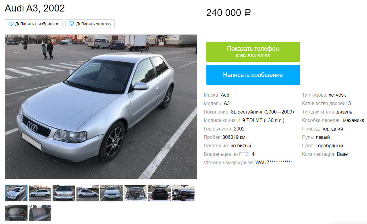 Объявление о продаже авто