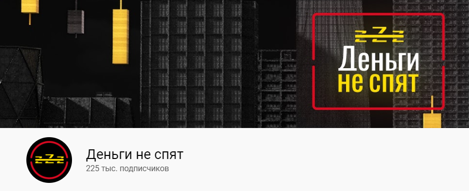 Майкл дуглас уолл стрит деньги не спят. Деньги не спят ютуб последнее. Яна азевич тинькофф. Майкл дуглас уолл стрит 1987. Василий олейник шоу.