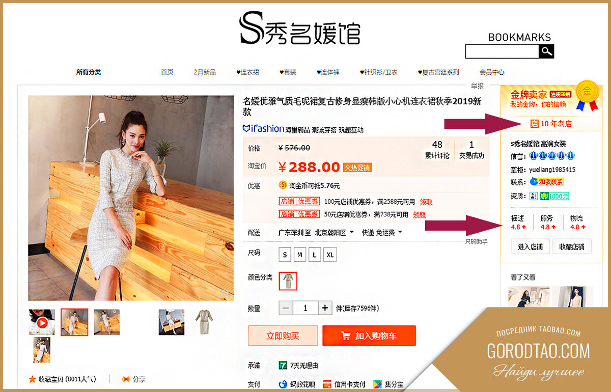 1 стрелка - Срок работы магазина. 2 стрелка - Рейтинг продавца на таобао.