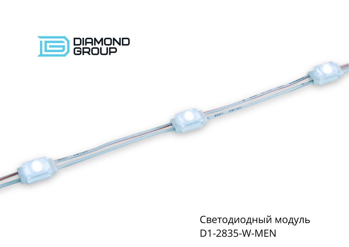 Светодиодный модуль D1