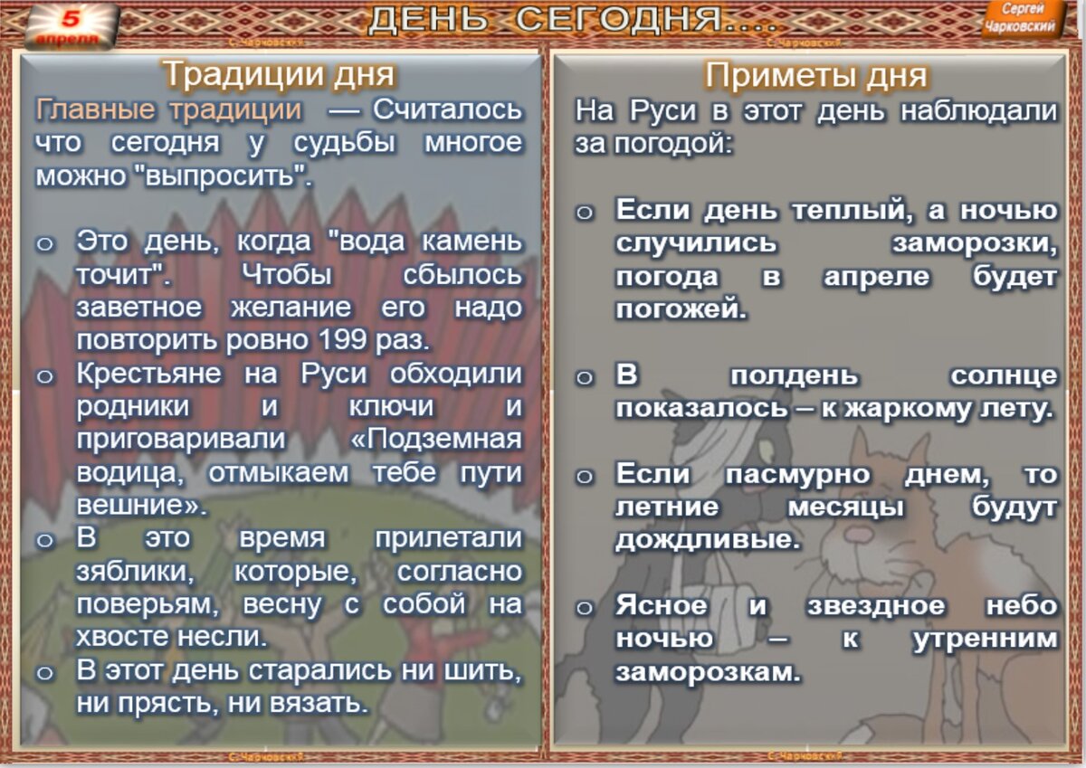 Приметы дня 10 апреля 2025. Приметы дня 10 апреля 2025