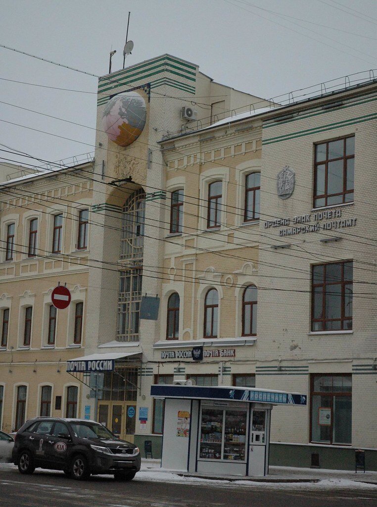 главный почтамт самара.
