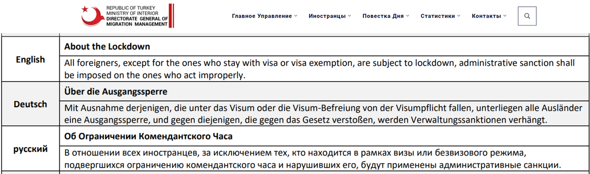 https://ru.goc.gov.tr/об-ограничении-комендантского-часа